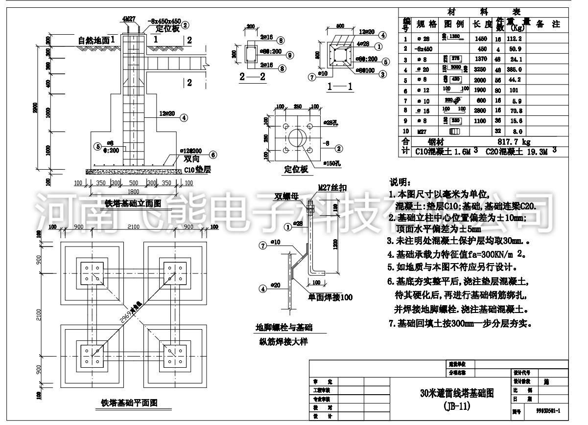 避雷线塔基础图 避雷线塔基础图
